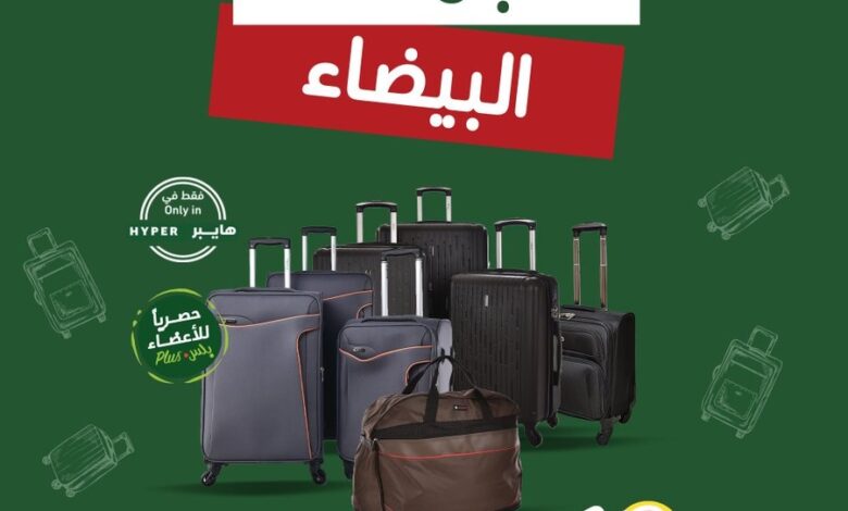 عرض أسواق هايبر بندة الثلاثاء فقط عرض أسواق هايبر بندة الثلاثاء فقط