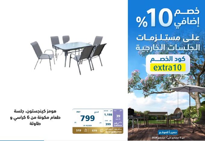 عروض اكسترا السبت فقط