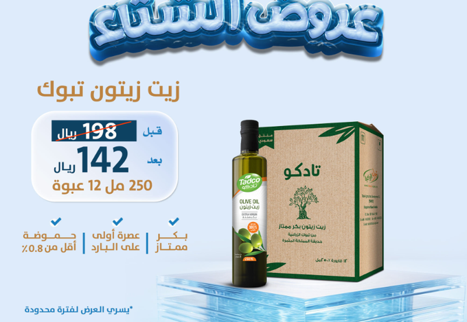 عرض شركة تبوك الزراعية