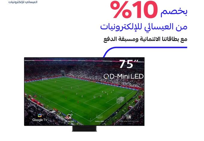 عرض العيسائي للإلكترونيات