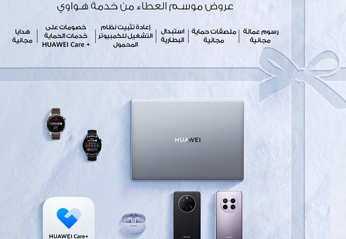 عرض هواوي السعودية عرض هواوي السعودية