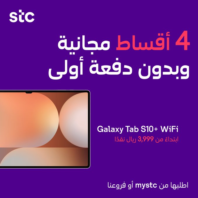 عرض STC