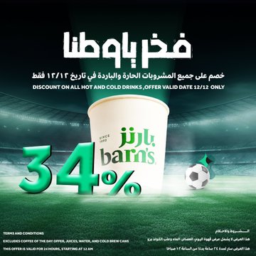 عروض بمناسبة استضافة المملكة لكأس العالم