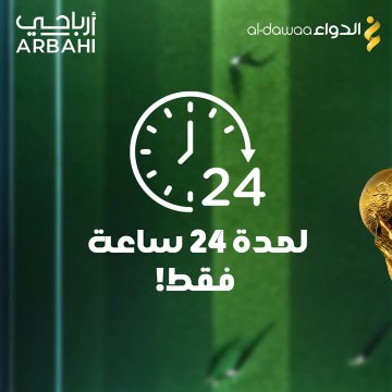 عروض بمناسبة استضافة المملكة لكأس العالم