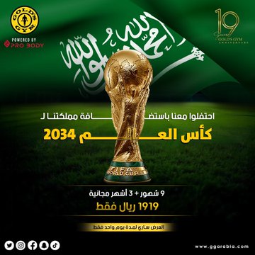 عروض بمناسبة استضافة المملكة لكأس العالم