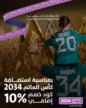 عروض بمناسبة استضافة المملكة لكأس العالم