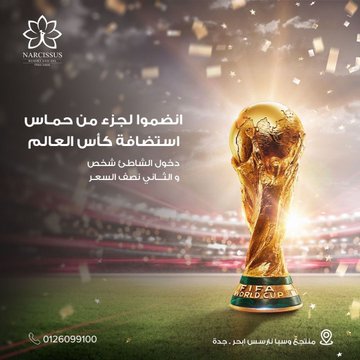 عروض بمناسبة استضافة المملكة لكأس العالم