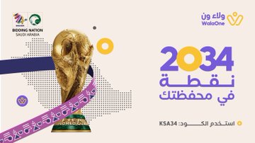 عروض بمناسبة استضافة المملكة لكأس العالم