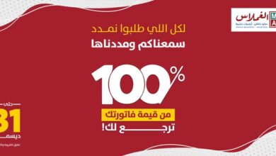 عرض شركة الغملاس التجارية