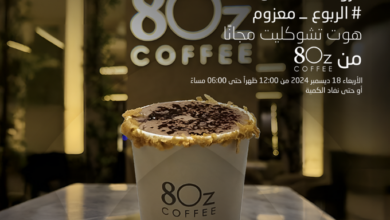 عرض ايت اوز كافيه 8ozcafe الأربعاء فقط