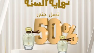 عرض عطور الوليف