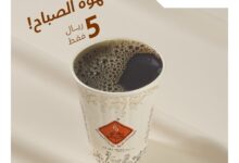 عرض قهوة الطريق كافيه الثلاثاء فقط