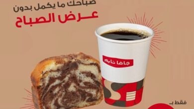 عرض جافا تايم كافيه