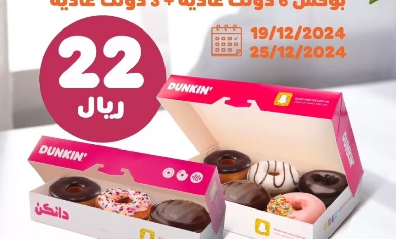 عرض دانكن دونتس 