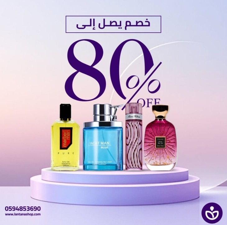 عرض لانتانا للعطور