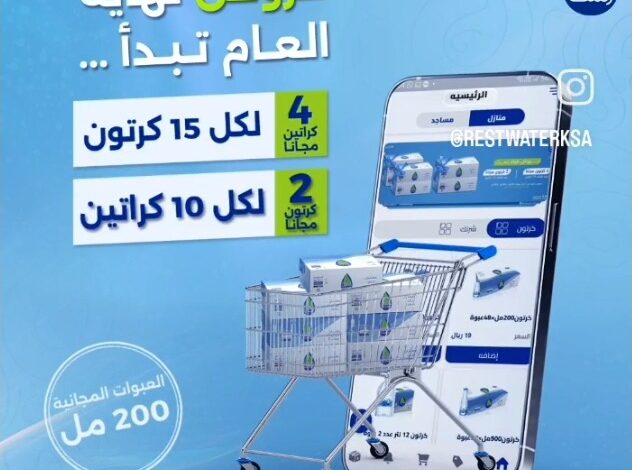 عرض مياه رست