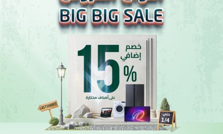 عرض المنيع للاجهزة المنزلية