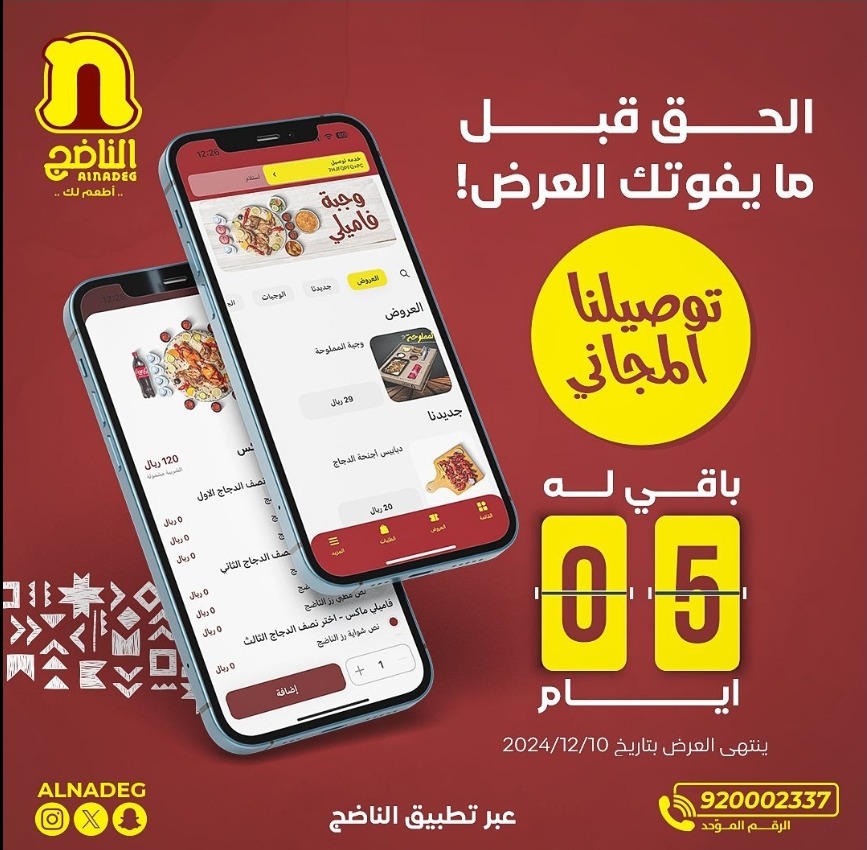 عرض مطاعم الناضج