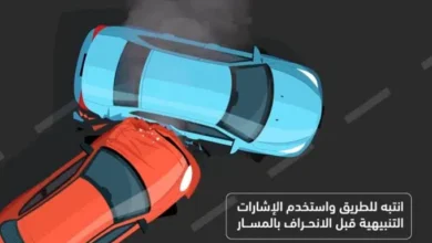 المرور يحذر: الانحراف المفاجئ يسبب الحوادث ويعرض حياتك للخطر