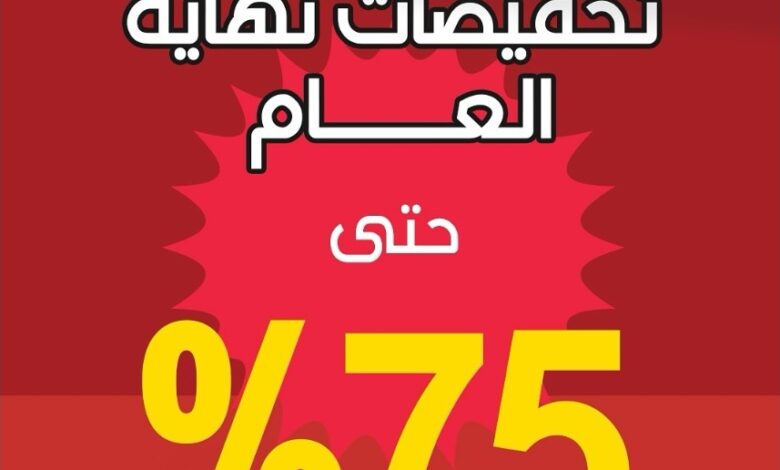 عرض مركز الميرة للسجاد والمفروشات