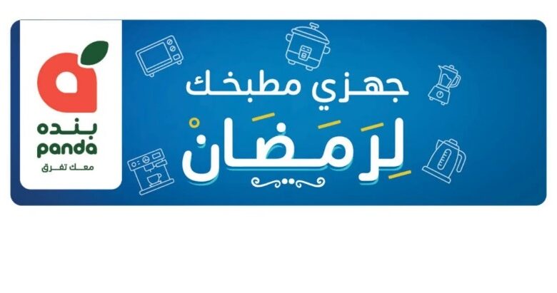 عروض هايبر بندة