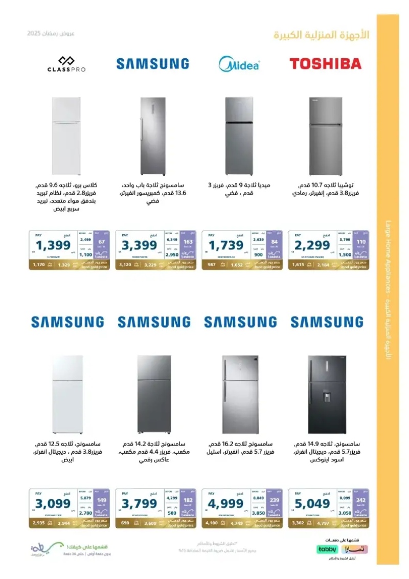 عروض شهر رمضان من اكسترا