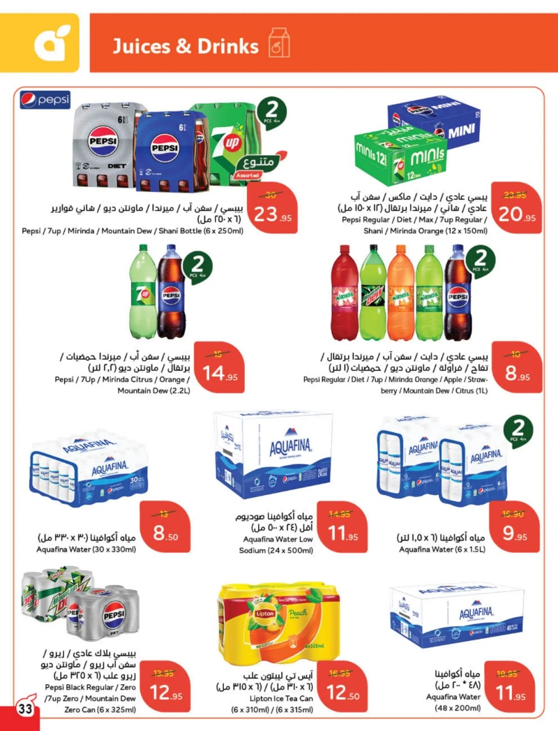 عروض أسواق بندة الأسبوعية