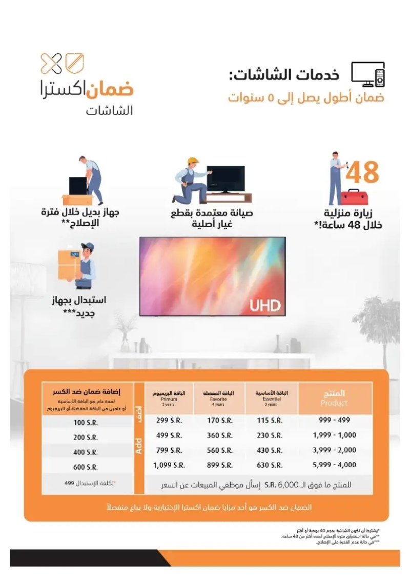 عروض شهر رمضان من اكسترا