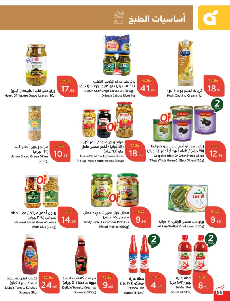 عروض أسواق بندة الأسبوعية