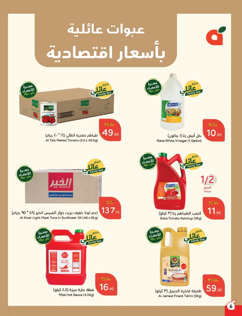 عروض أسواق بندة الأسبوعية