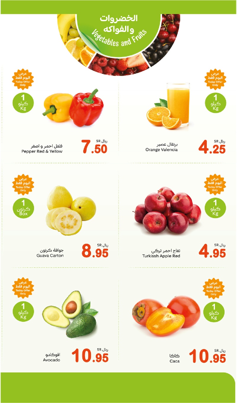 عروض مهرجان الطازج من أسواق عبدالله العثيم المنطقة الغربية والجنوبية