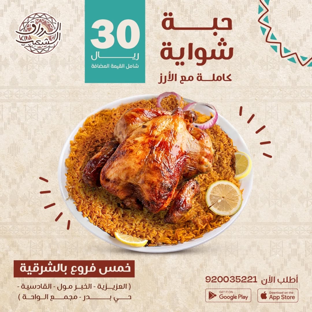 عرض مطاعم الرواق الشعبي