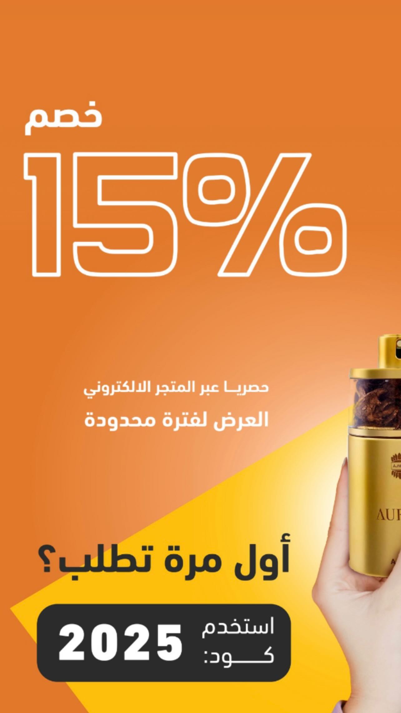 عرض أجمل للعطور