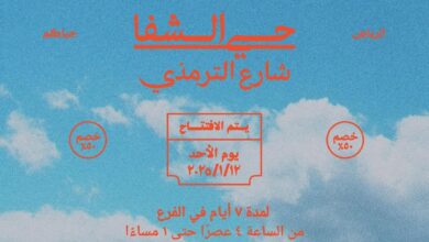 عرض مطاعم فلافل ثمار