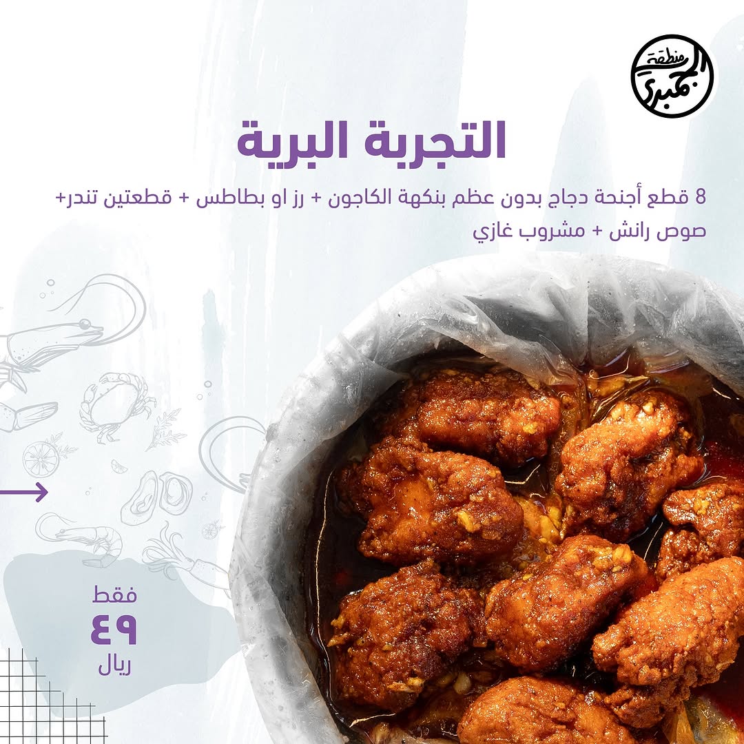 عروض مطاعم شرمب زون