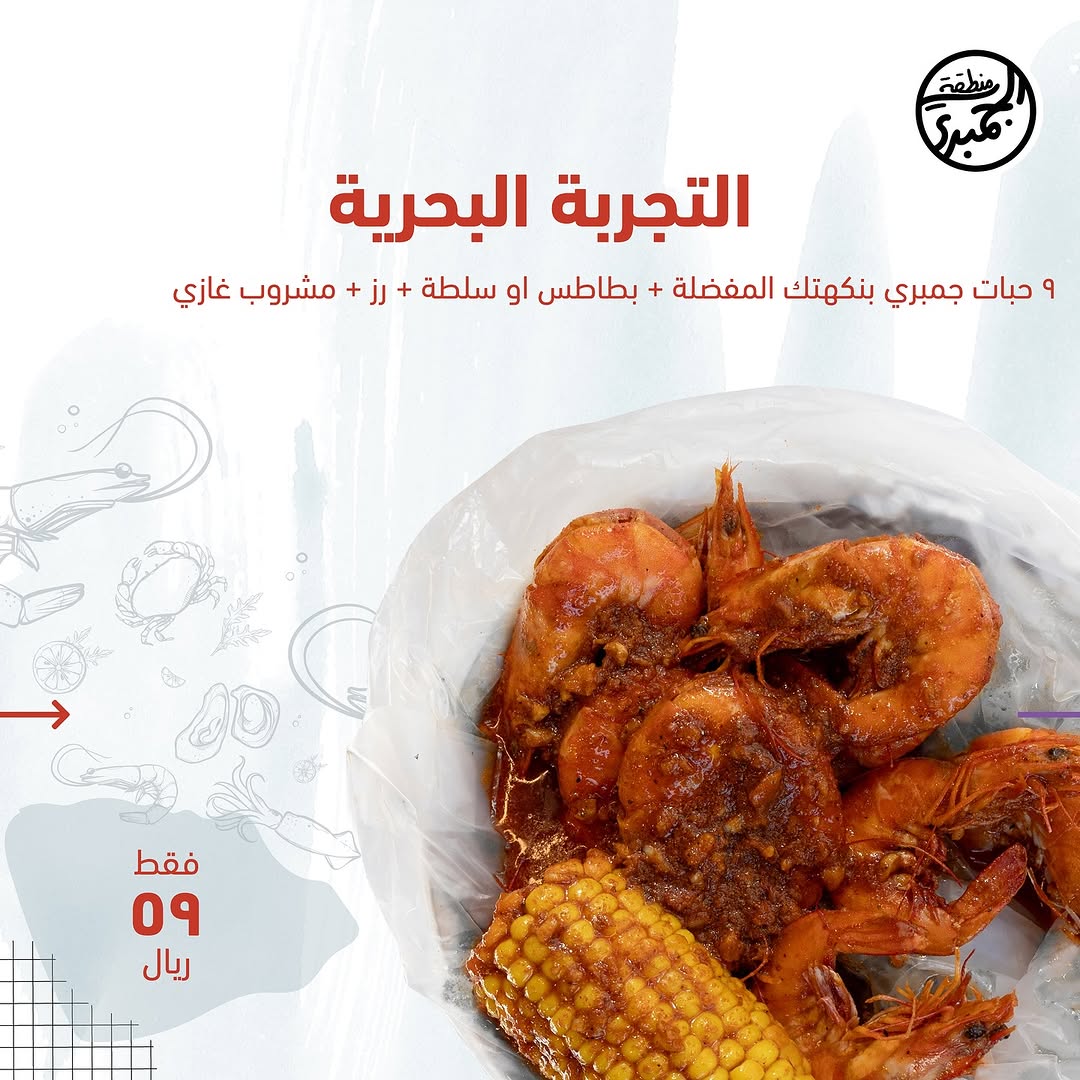 عروض مطاعم شرمب زون