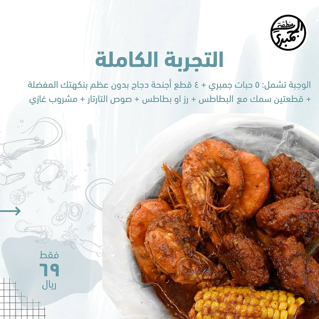 عروض مطاعم شرمب زون