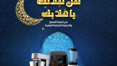 عروض شهر رمضان من المنيع