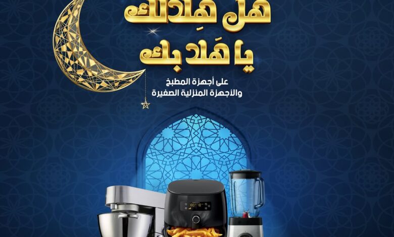 عروض شهر رمضان من المنيع