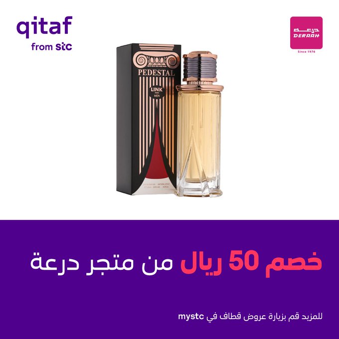 عرض درعه للعطور