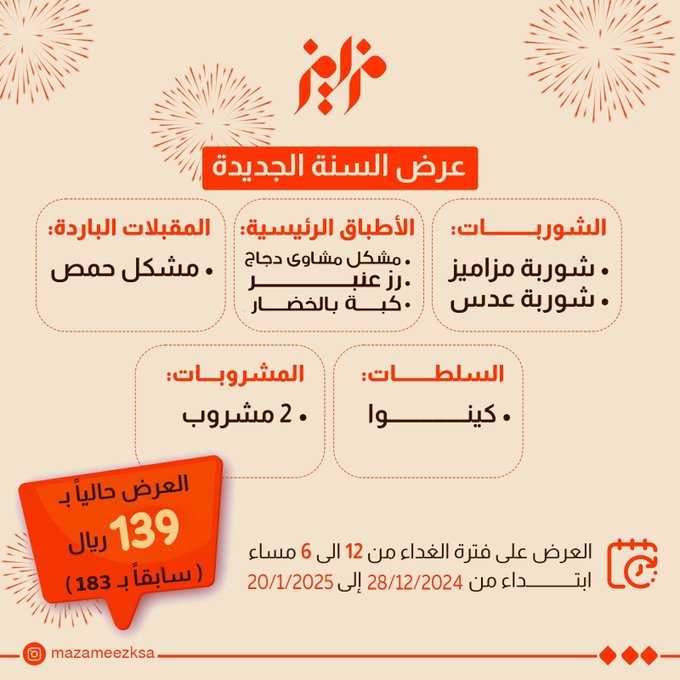 عرض مطاعم مزاميز