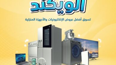 عروض الويكند من اكسترا