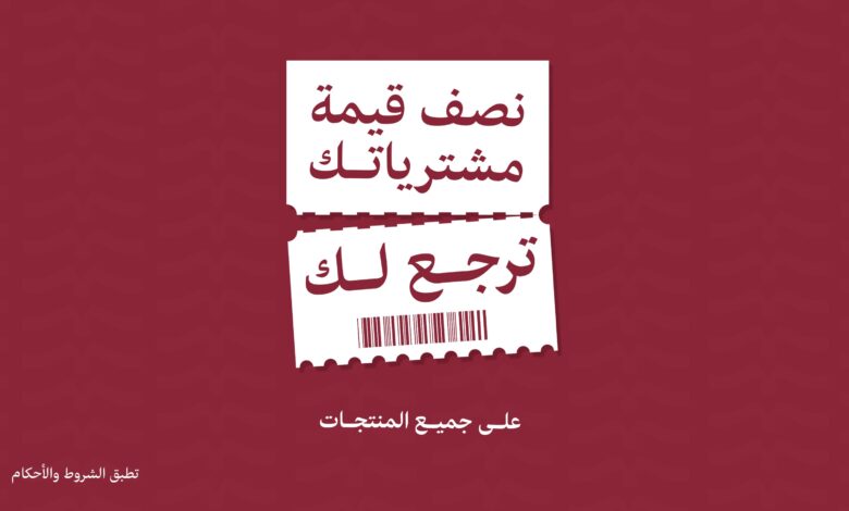 عرض يوم التأسيس من شركة الغملاس التجارية