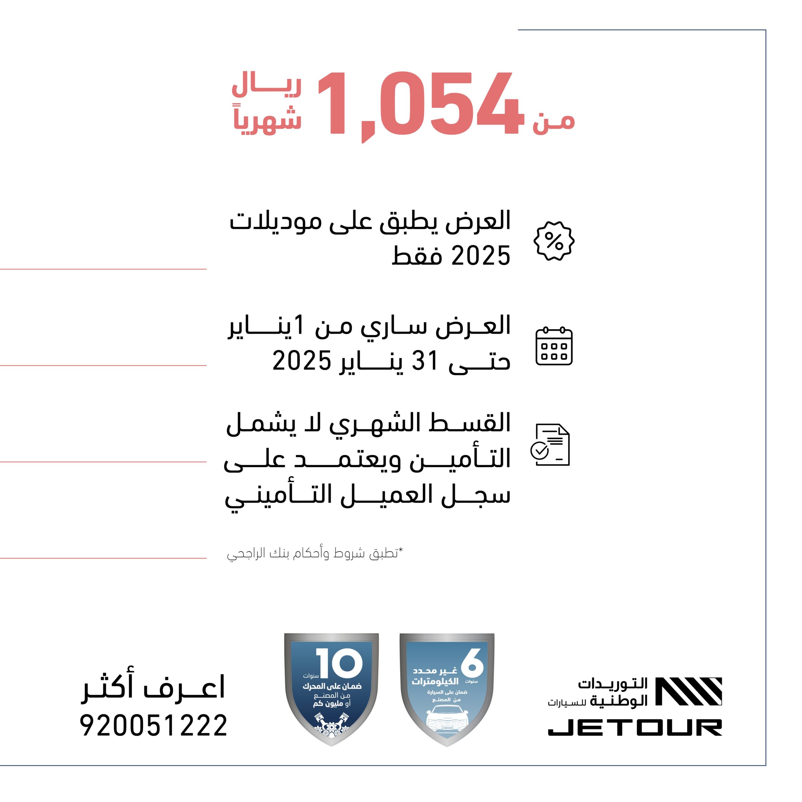 عروض سيارات جيتور 2025