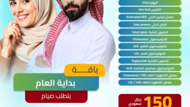 عروض مختبرات الفارابي الطبية