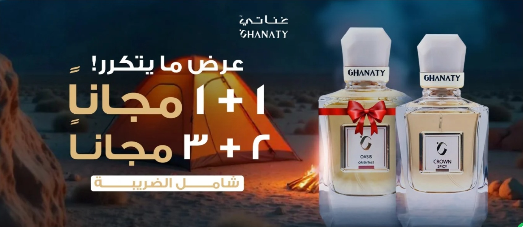 عرض غناتي للعطور