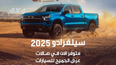 عرض سيارات شيفروليه سيلفرادو 2025