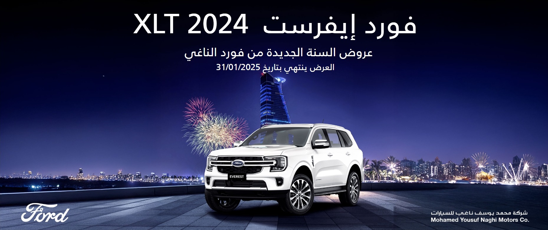 عرض سيارات فورد ايفرست وتيريتوري 2025