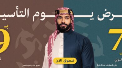 عرض يوم التأسيس من الشياكة للأثواب