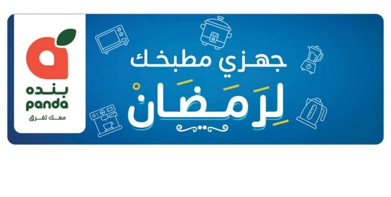 عروض الأجهزة المنزلية والإلكترونيات من أسواق هايبر بندة